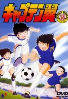 /it/anime/1G3v3/Captain-Tsubasa