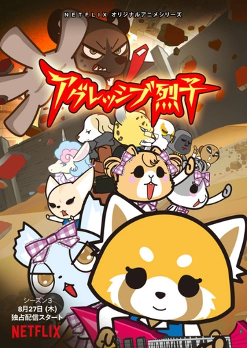 Aggretsuko: Season 3