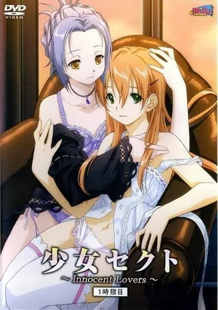 Shoujo Sect