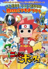 Ninja Box 2nd Season