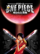 ONE PIECE 呪われた聖剣