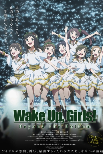 Wake Up, Girls! 超越深限