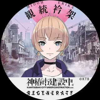 Erika Kanto