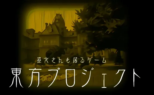 Touhou Project