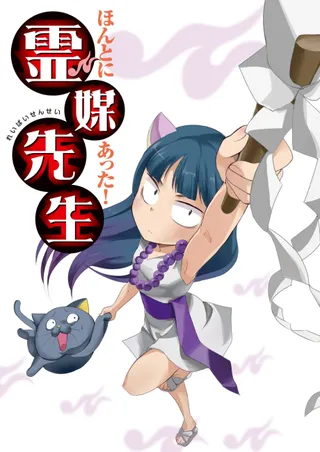 Honto ni Atta! Reibai Sensei: Gyakushuu no Kurage.