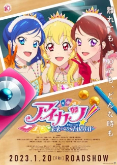 アイカツ！ 10th STORY ～未来へのSTARWAY〜 (2023)