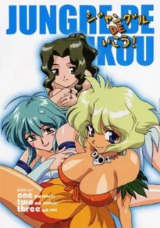 /it/anime/4xgnj/Jungle-De-Ikou