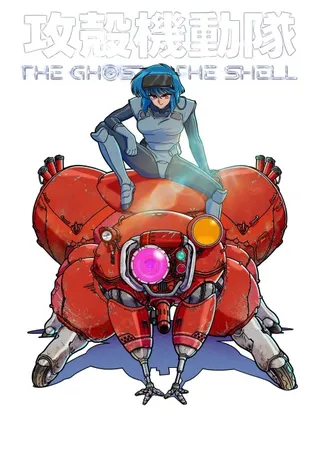 攻殻機動隊 THE GHOST IN THE SHELL