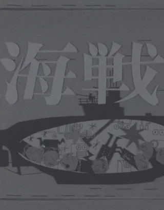 Sea Battle
