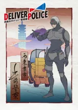 DELIVER POLICE: Nishitokyo-shi Deliver Keisatsutai