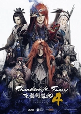 Thunderbolt Fantasy 东离剑游纪 4