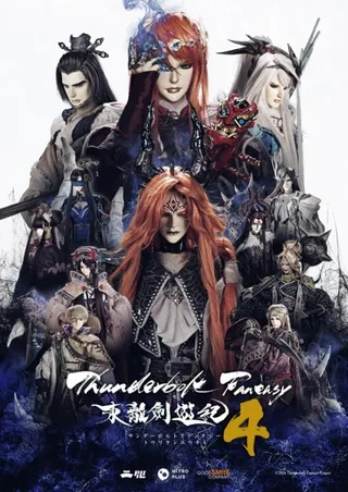 /de/anime/46Ndx/Thunderbolt-Fantasy-Touriken-Yuuki-4