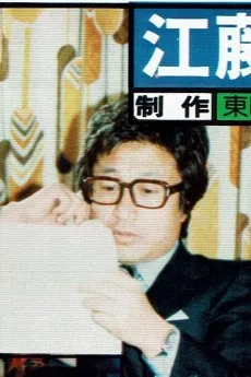 Masaharu Etou