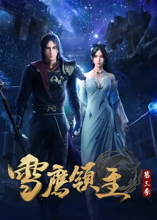 Snow Eagle Lord Season 3