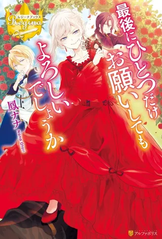 May I Ask For One Final Thing? (Light Novel)