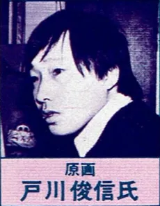Toshinobu Togawa