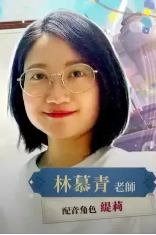 Lin Muqing