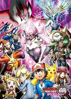 Pokémon the Movie: Diancie and the Cocoon of Destruction