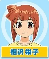 Eiko Aizawa
