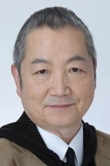 后藤哲夫