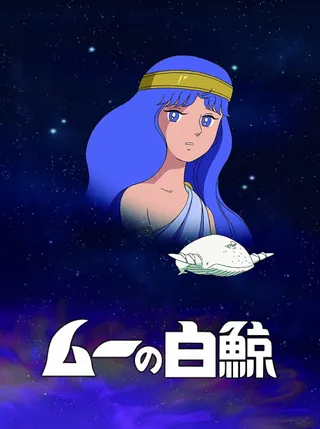 The White Whale of Mu