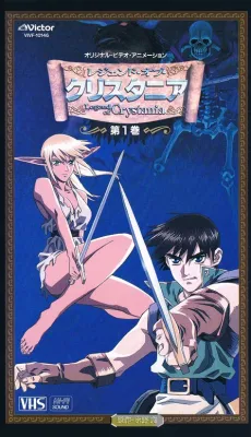 /it/anime/l5ZNQ/Legend-of-Crystania