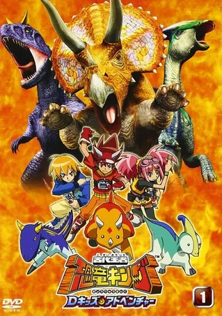 古代王者 恐竜キング Ｄキッズアドベンチャー