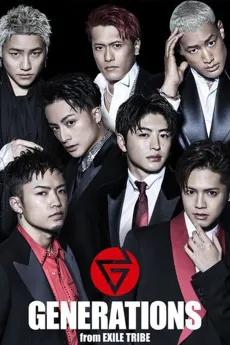GENERATIONS from EXILE TRIBE