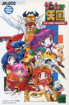 ゲーム天国 THE GAME PARADISE!