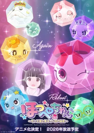 Hoppe-chan: Sun Oukoku to Kuro Hoppe-dan no Himitsu