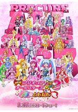 プリキュアオールスターズNewStage3 永遠のともだち