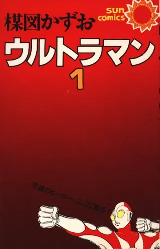 Ultraman (1966)
