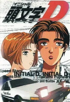/it/anime/1DOQL/Initial-D-1st-Stage