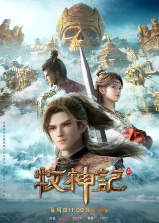 Tales of Herding Gods 3