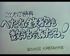 Kotowa Jiten: Hetana Teppou mo Kazu Ucha Ataru!