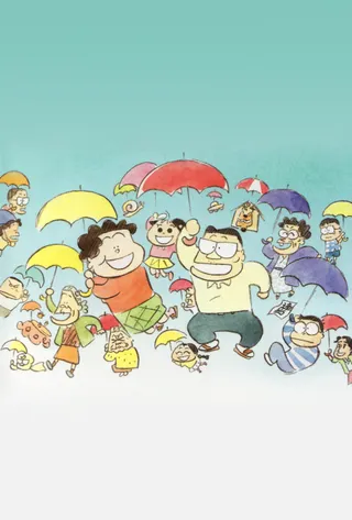 /en/anime/10Xjz/My-Neighbors-the-Yamadas