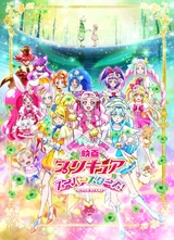 Precure Super Stars!