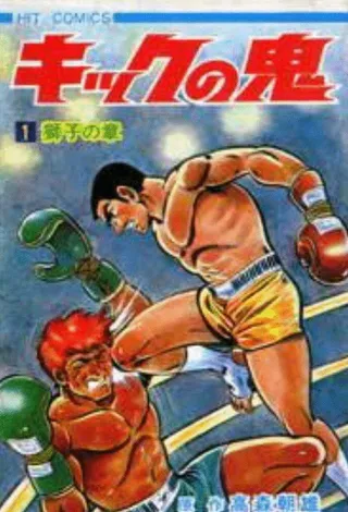 Demon of the Kick