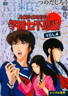 /de/anime/4Zxog/High-School-Mystery-Gakuen-Nanafushigi