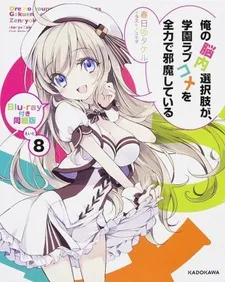 /it/anime/maqRj/My-Mental-Choices-Are-Completely-Interfering-With-My-School-Romantic-Comedy-OVA