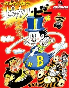 번개 꼬마 픽카리★B