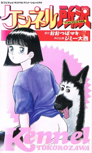 /it/anime/1bBnX/Kennel-Tokorozawa