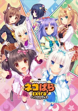 /it/anime/leNKv/NEKOPARA-OVA-Extra