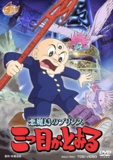 /de/anime/mQ7D0/Akuma-Tou-no-Prince-Mitsume-ga-Tooru