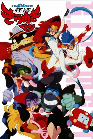 /it/anime/10XYo/Time-Bokan-2000-Kaitou-Kiramekiman