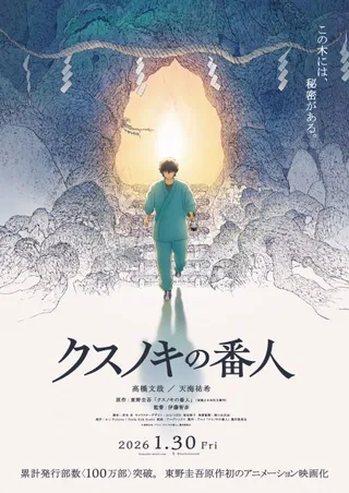 녹나무의 파수꾼