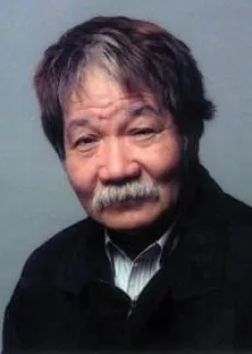常田富士男