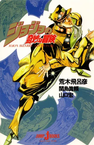 JoJo's Bizarre Adventure: The Genesis of Universe