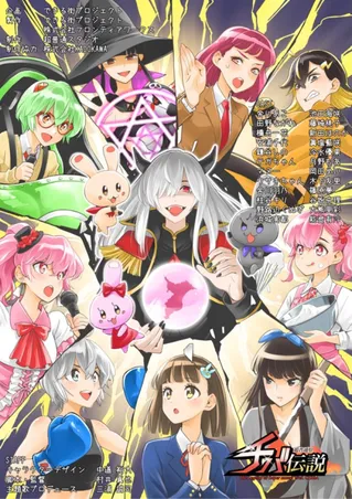 Chou Futsuu ken Chiba Densetsu