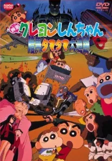映画 クレヨンしんちゃん　暗黒タマタマ大追跡